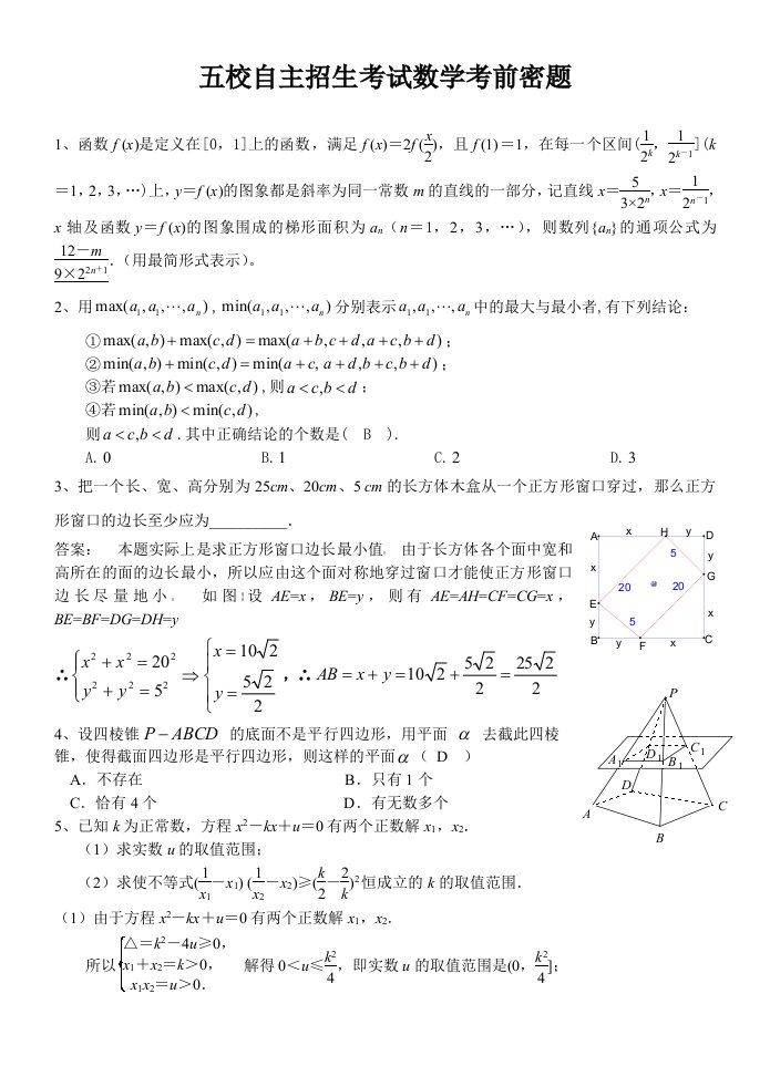 五校自主招生考试数学考前密题