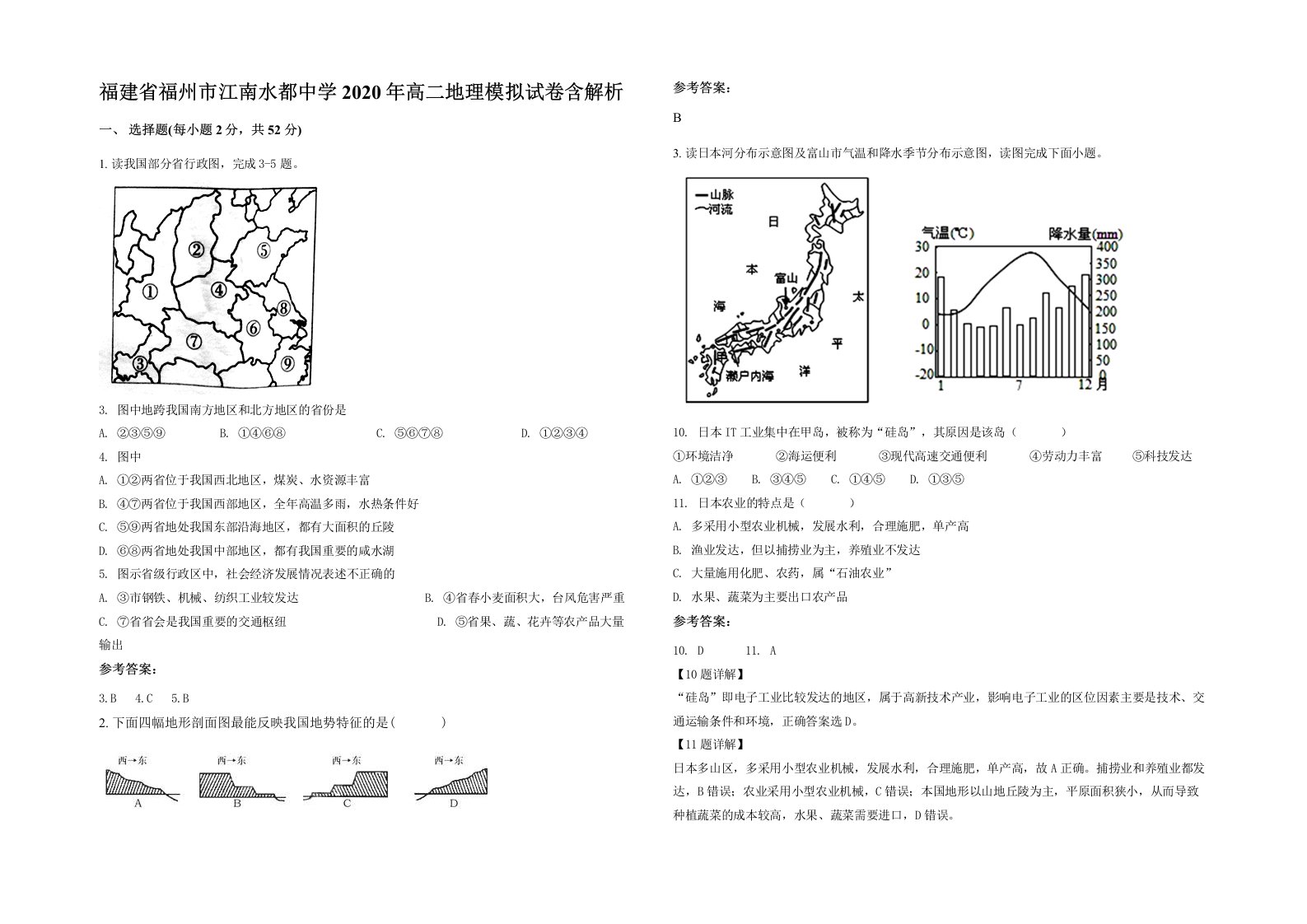 福建省福州市江南水都中学2020年高二地理模拟试卷含解析