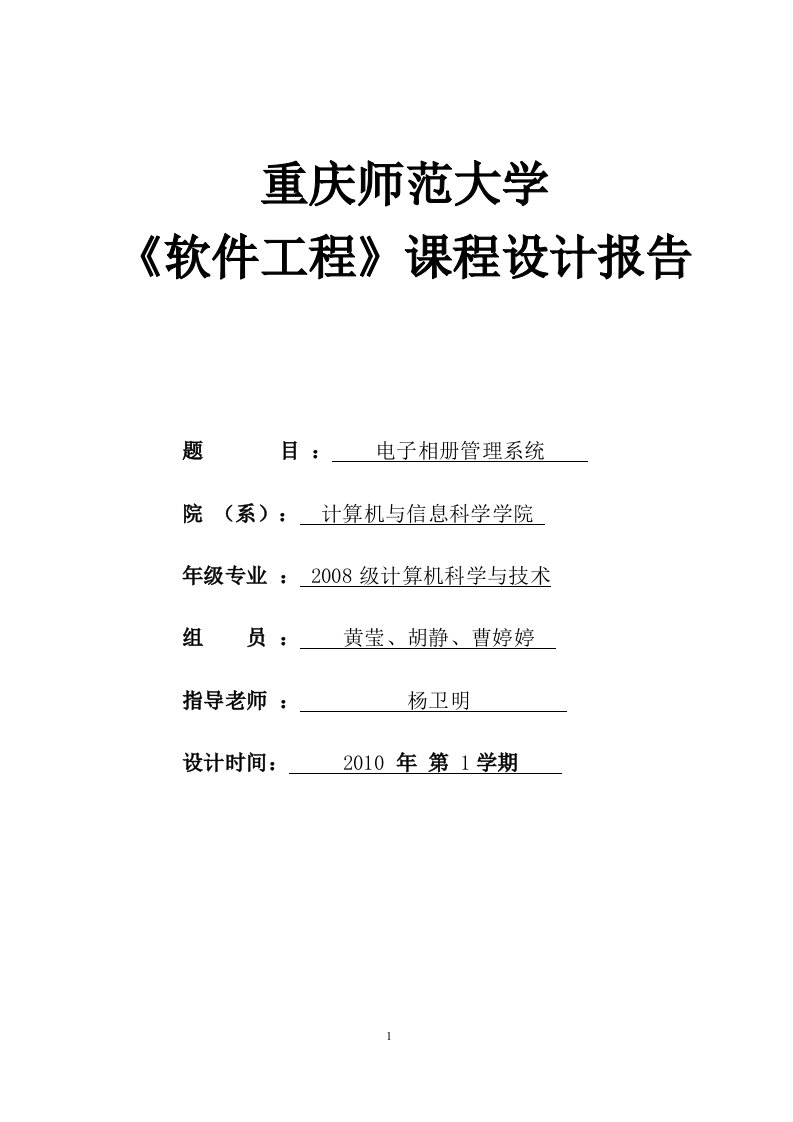 电子相册管理系统——软件工程课程设