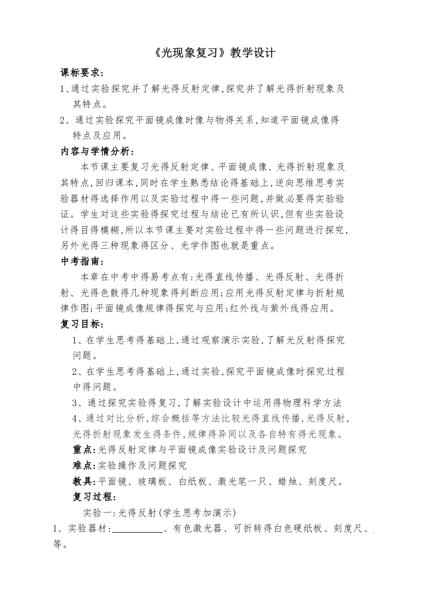 光现象复习教学设计