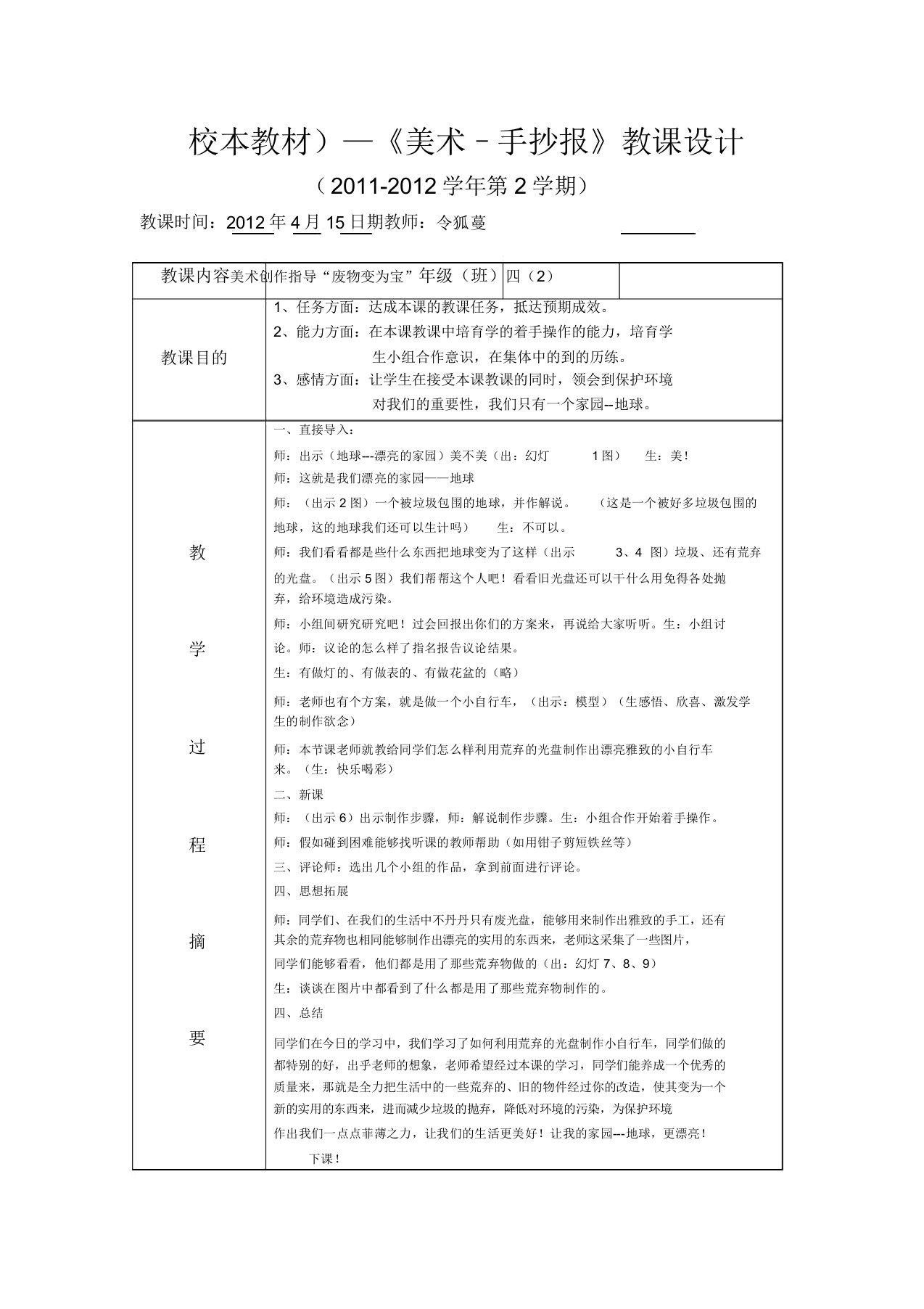 美术手抄报教案