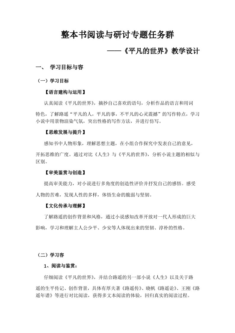 整本书阅读与研讨任务群之《平凡地世界》教学设计课题