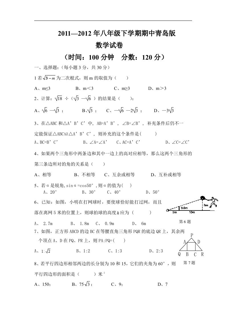 青岛版初中数学八年级下册期中测试题