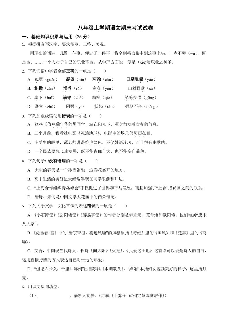 黑龙江省大庆市龙凤区2022年八年级上学期语文期末考试试卷及答案