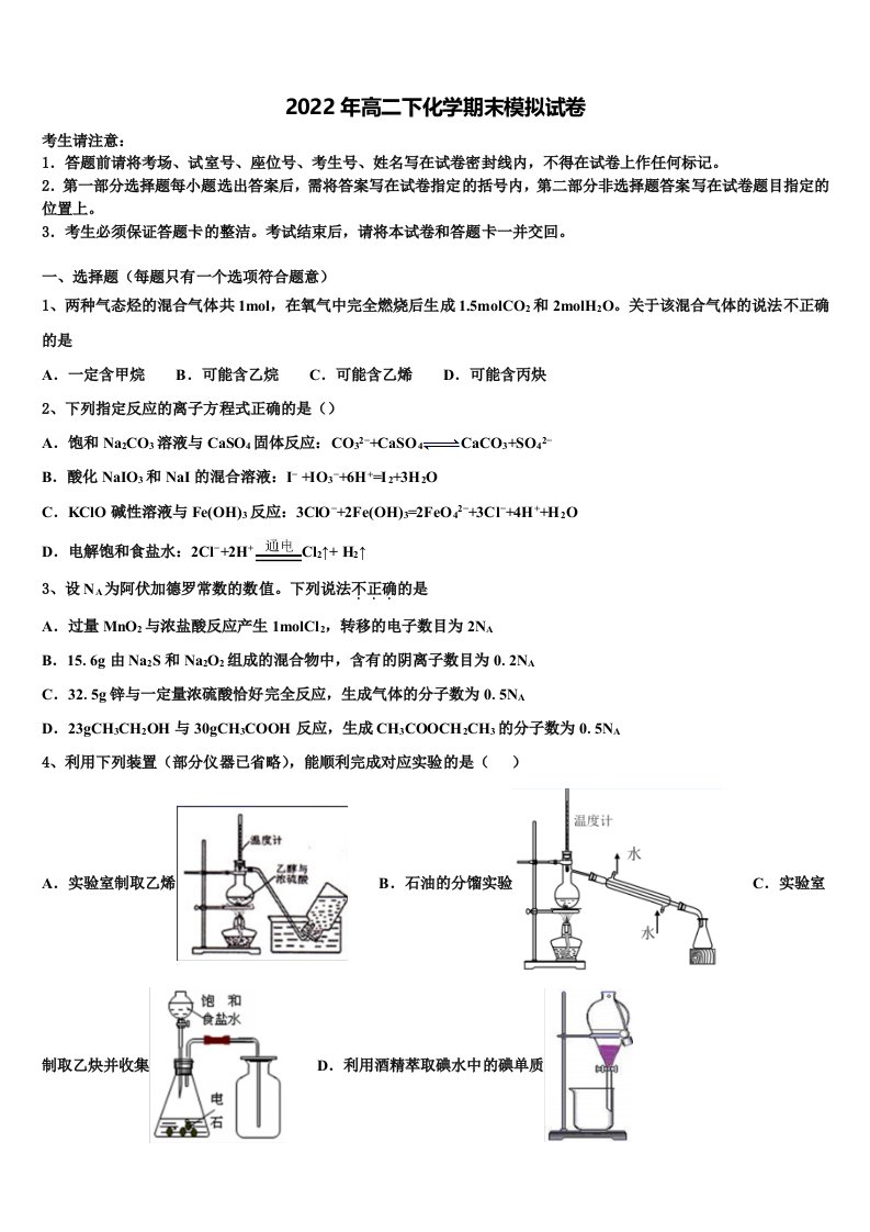 湖南省湘西州2022年化学高二第二学期期末质量跟踪监视试题含解析