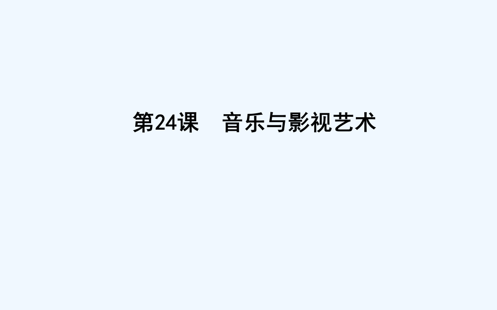 历史人教必修三