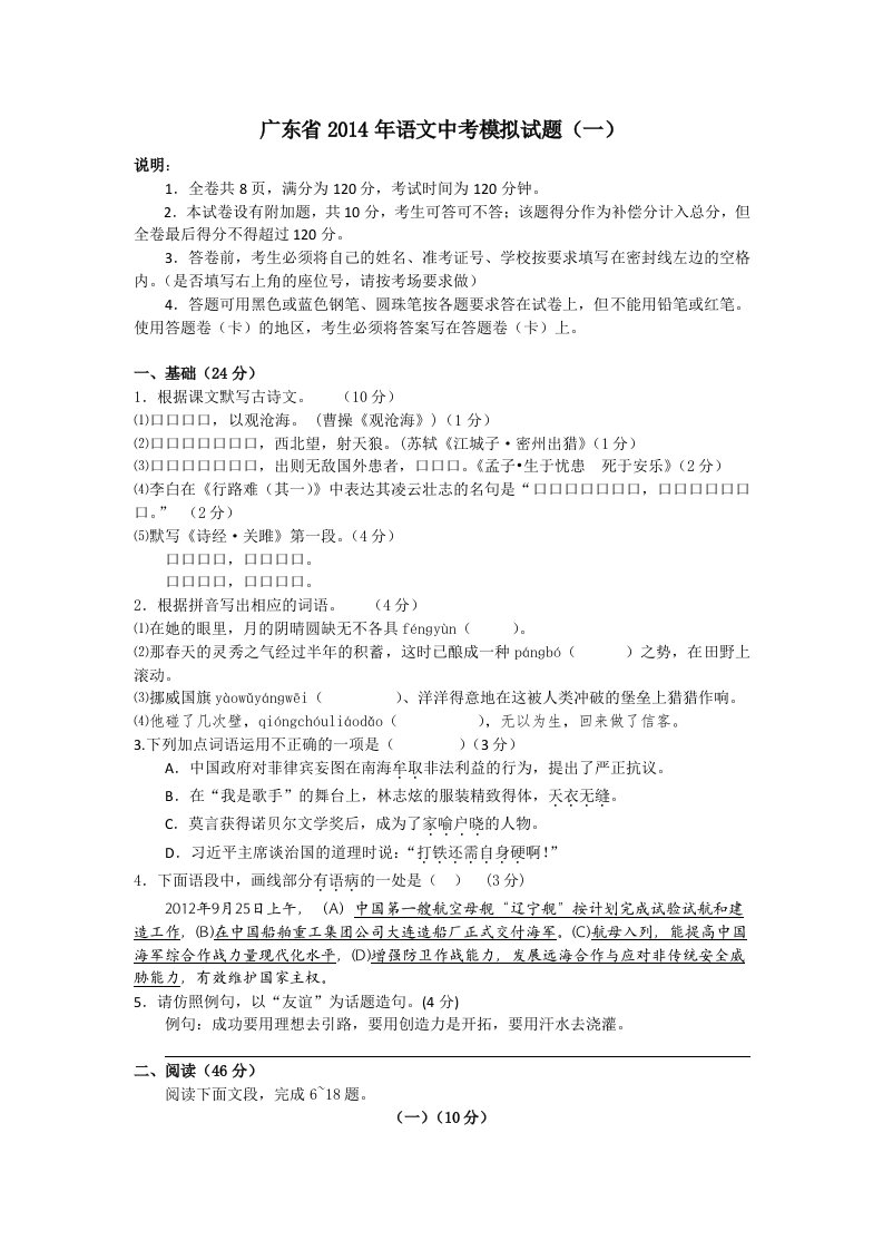 广东省2014年语文中考模拟试题