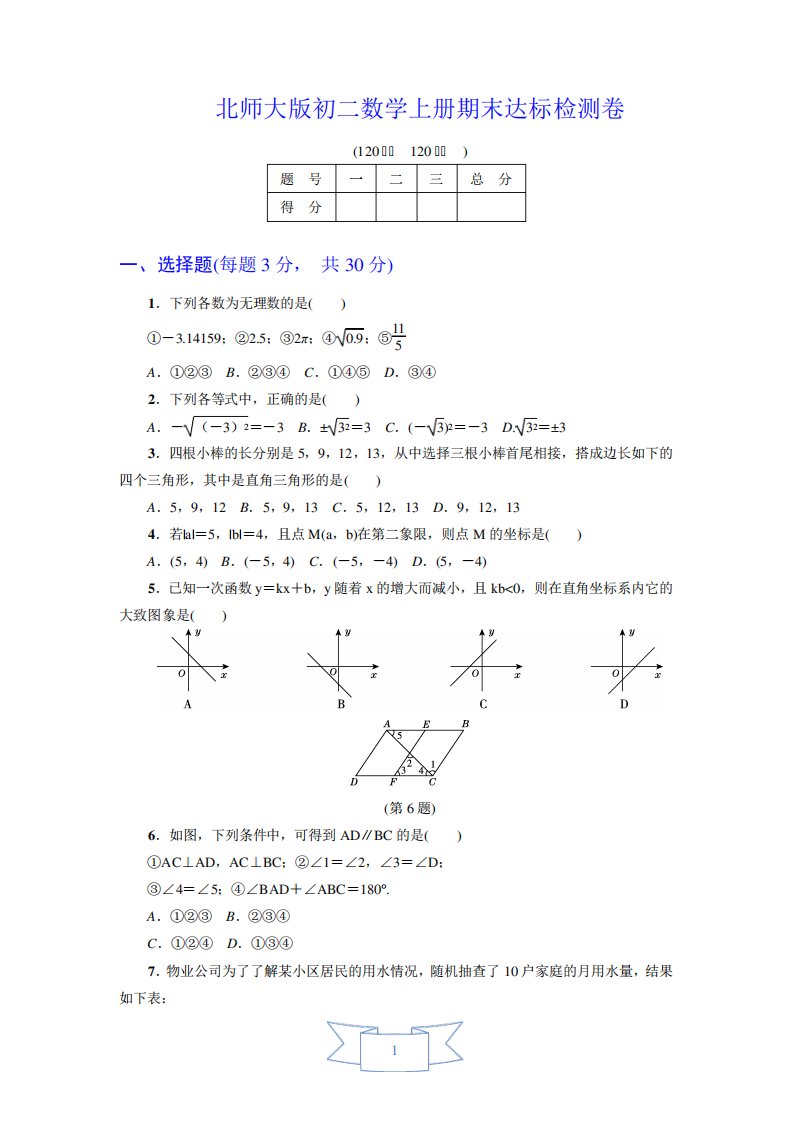 (解析)初二数学上册《期末达标测试卷》(北师大适用)