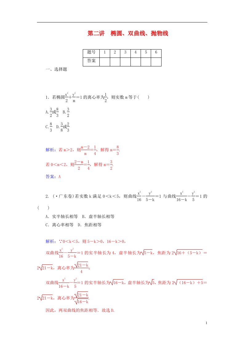 高考数学二轮复习（考点梳理