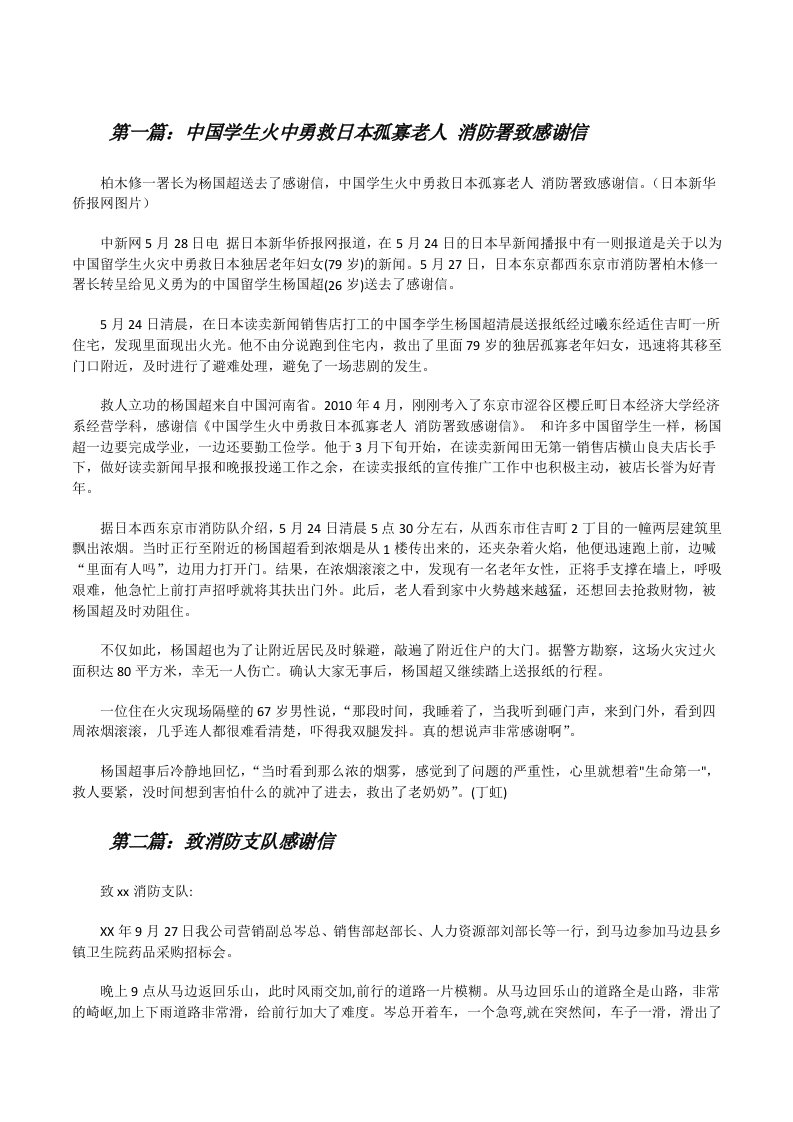 中国学生火中勇救日本孤寡老人消防署致感谢信[修改版]