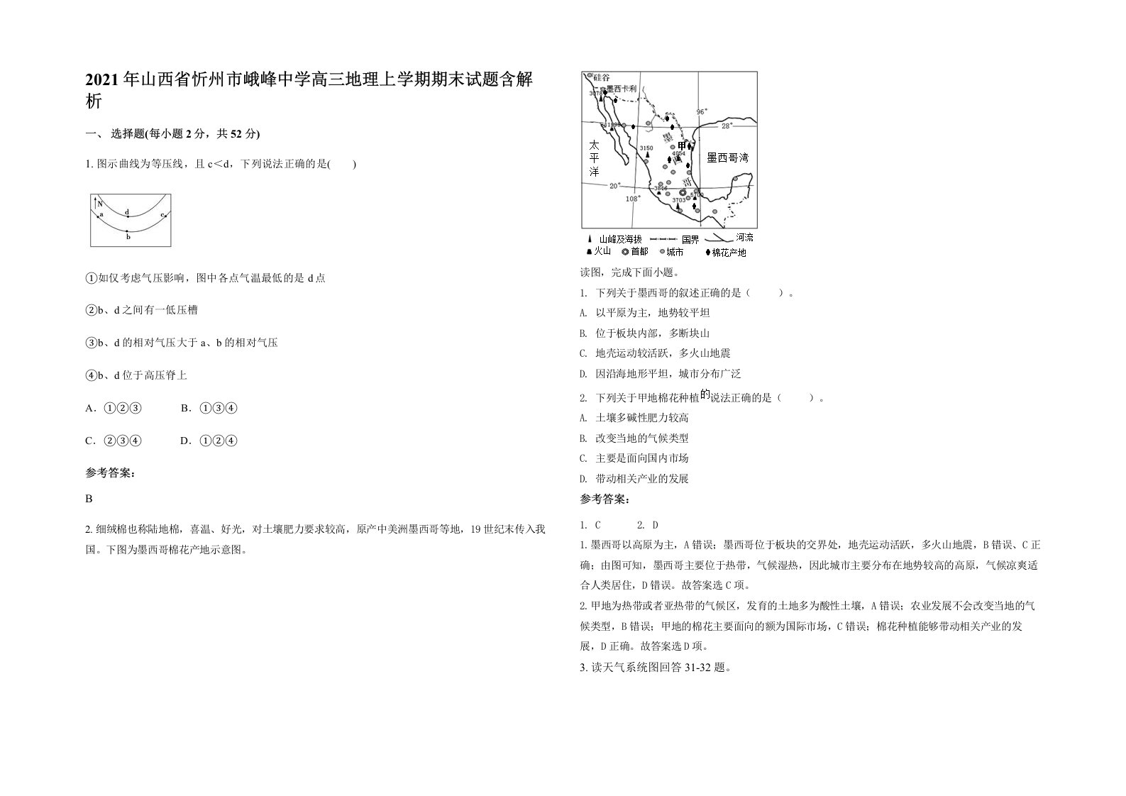 2021年山西省忻州市峨峰中学高三地理上学期期末试题含解析