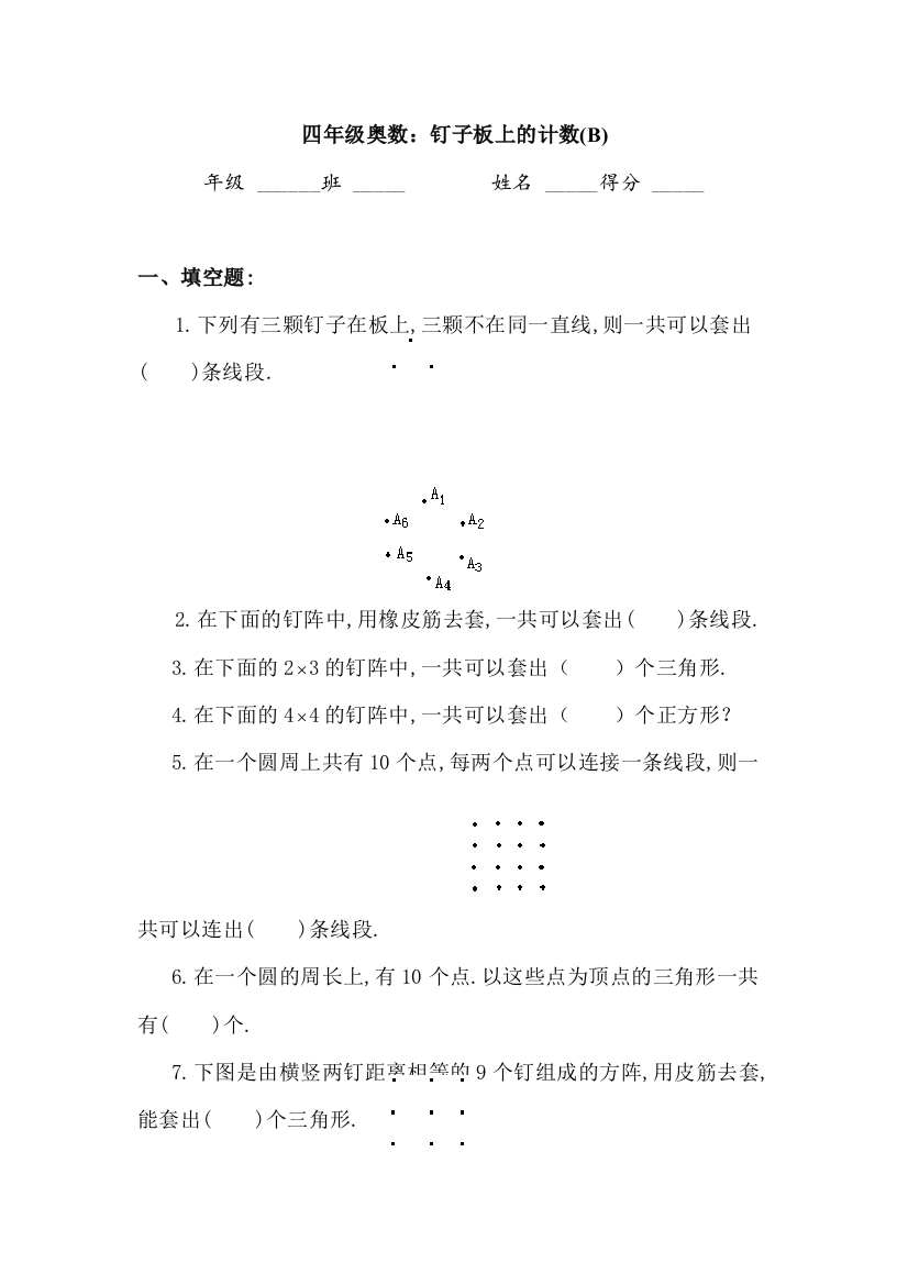 小学数学应用题7