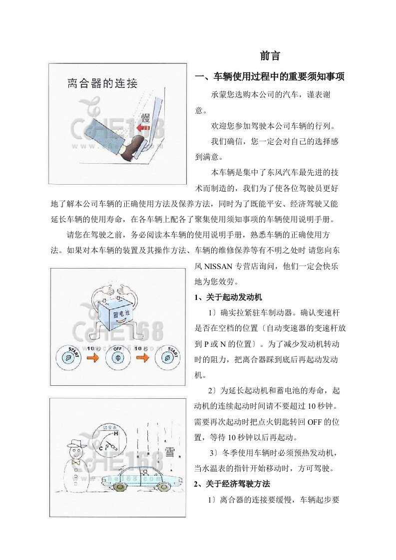 东风日产尼桑蓝鸟汽车用户手册使用说明书