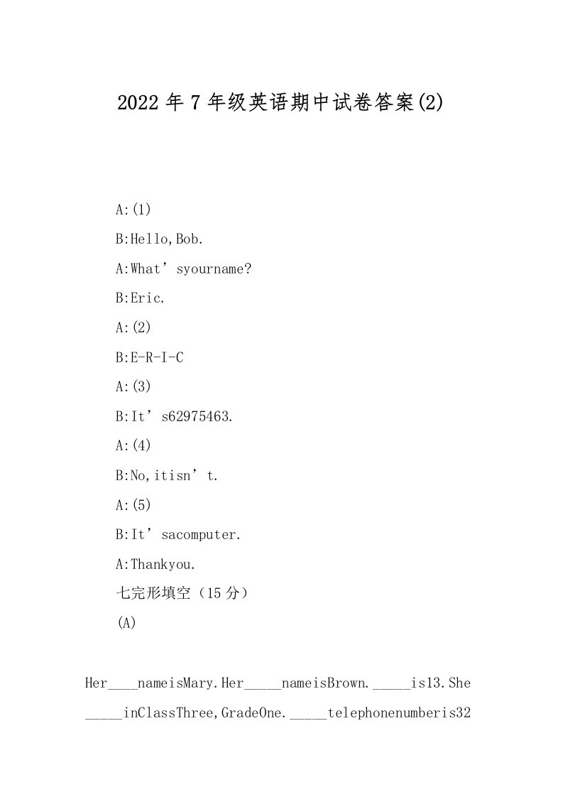 2022年7年级英语期中试卷答案(2)