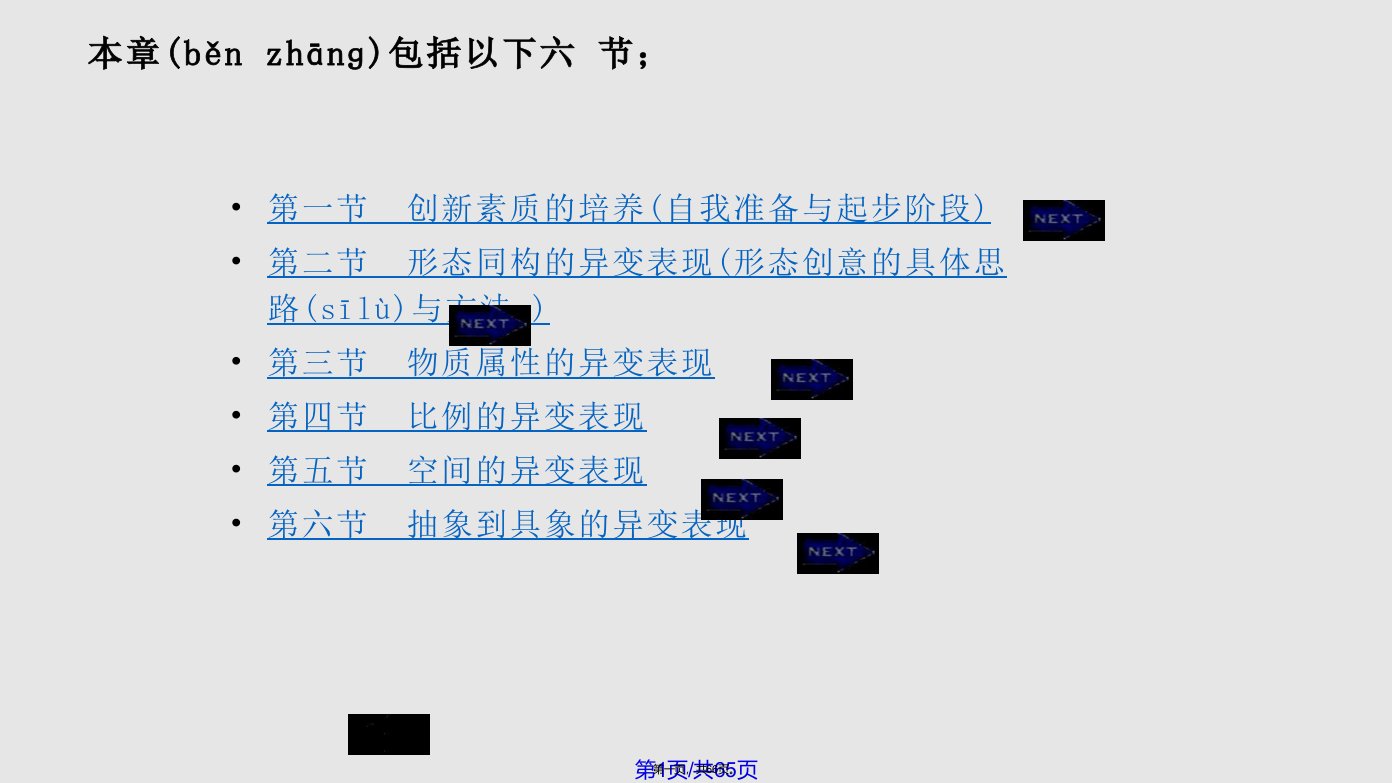 设计素描教程创意形态造型学习教案