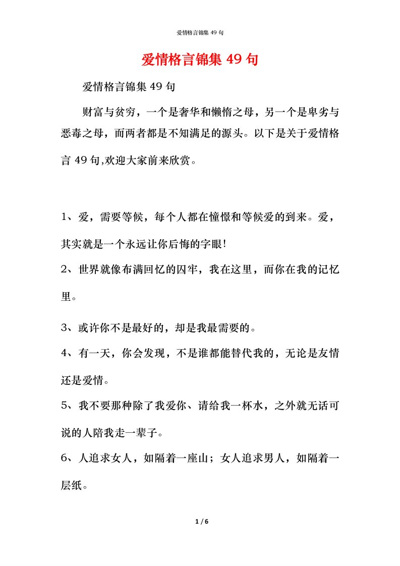 爱情格言锦集49句