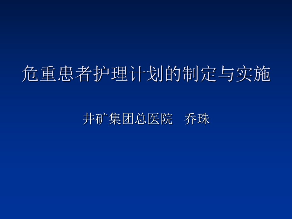 护理计划制定课件