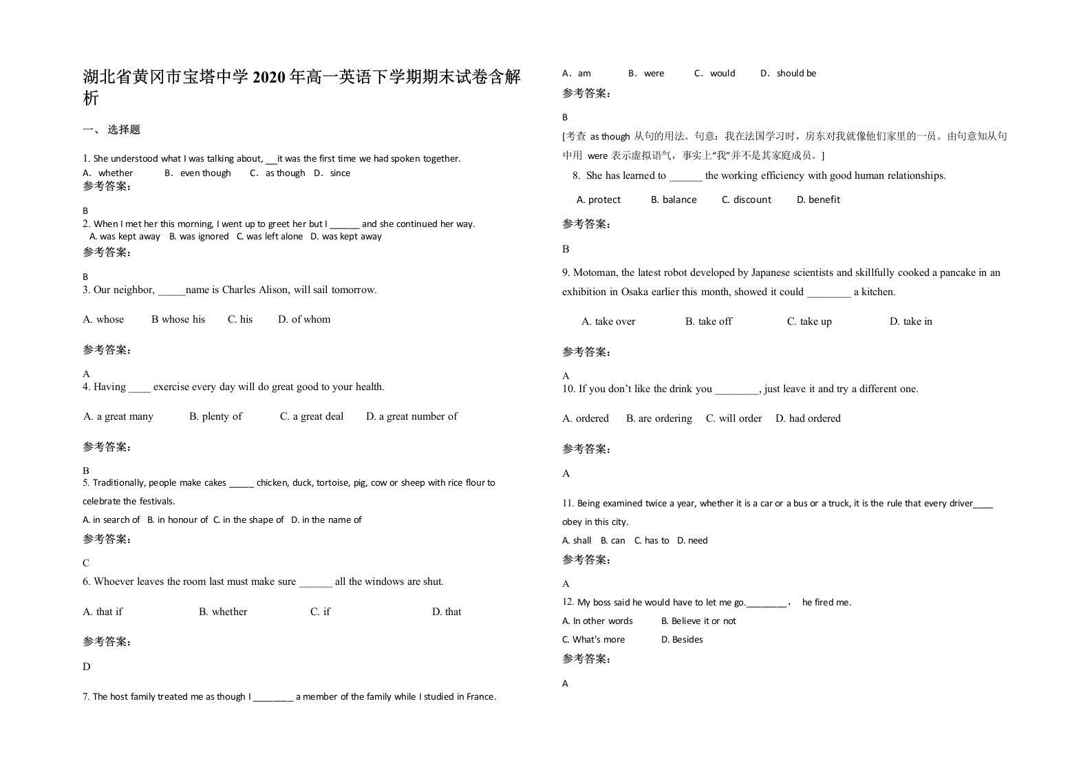 湖北省黄冈市宝塔中学2020年高一英语下学期期末试卷含解析