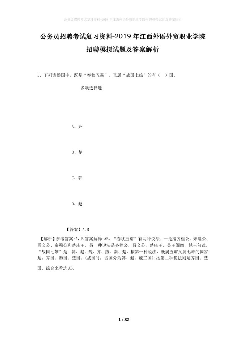 公务员招聘考试复习资料-2019年江西外语外贸职业学院招聘模拟试题及答案解析