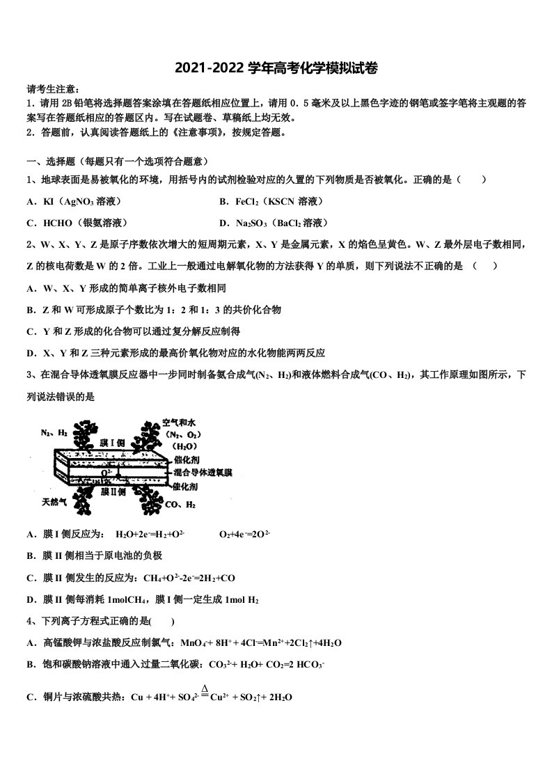 2022年成都市田家炳中学高三一诊考试化学试卷含解析