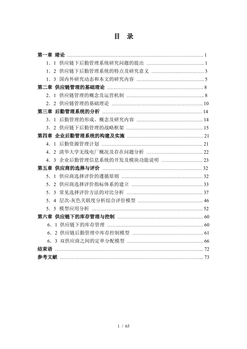 供应链下的后勤管理系统模式