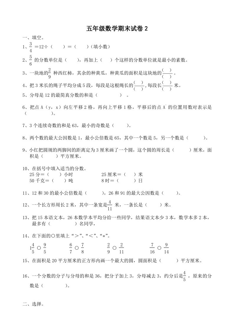 苏教版五下数学期末试卷