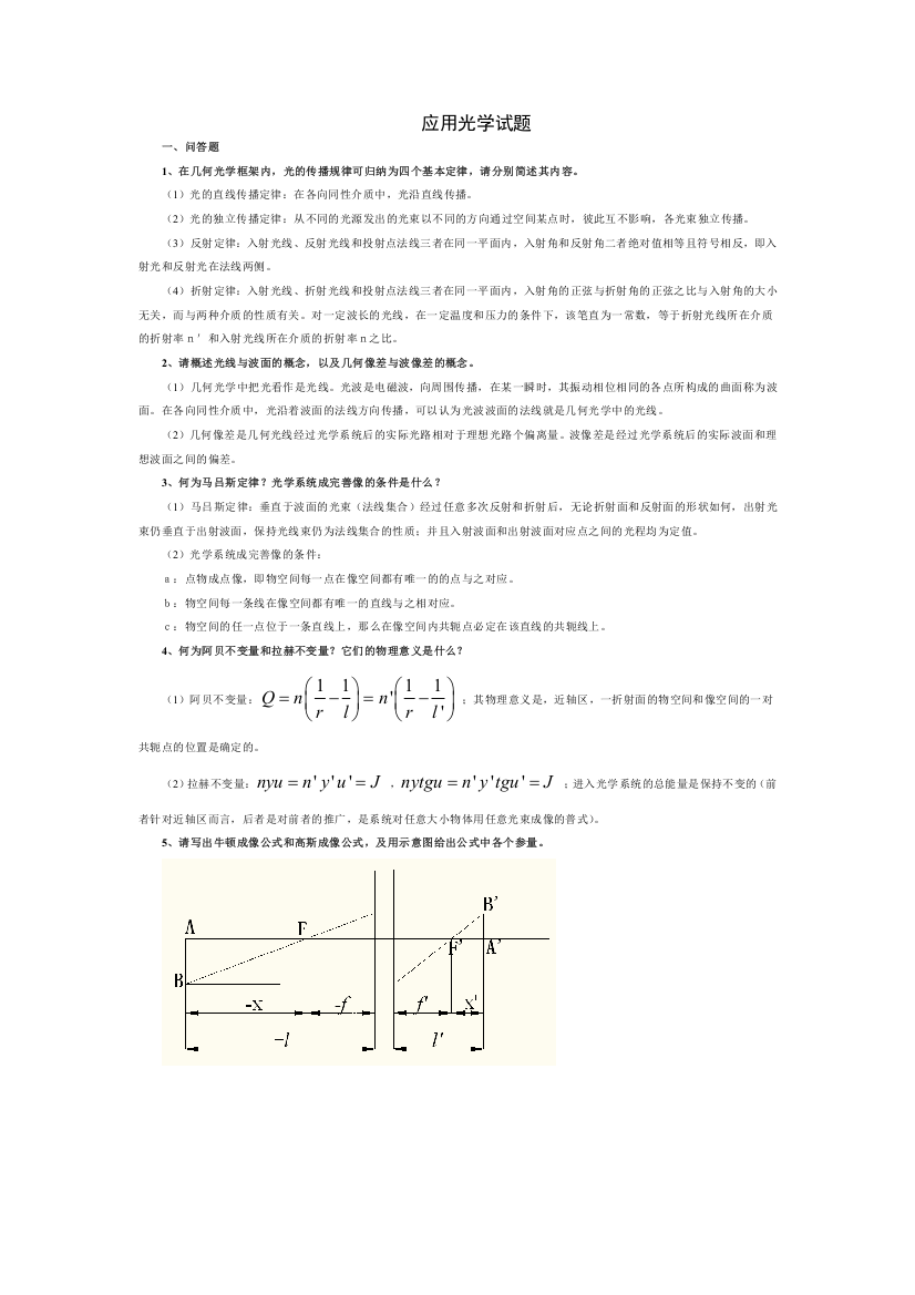 应用光学试题(11月)