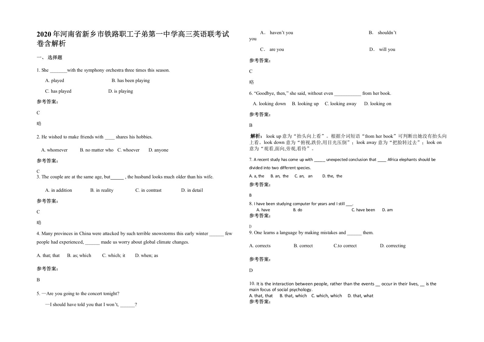 2020年河南省新乡市铁路职工子弟第一中学高三英语联考试卷含解析