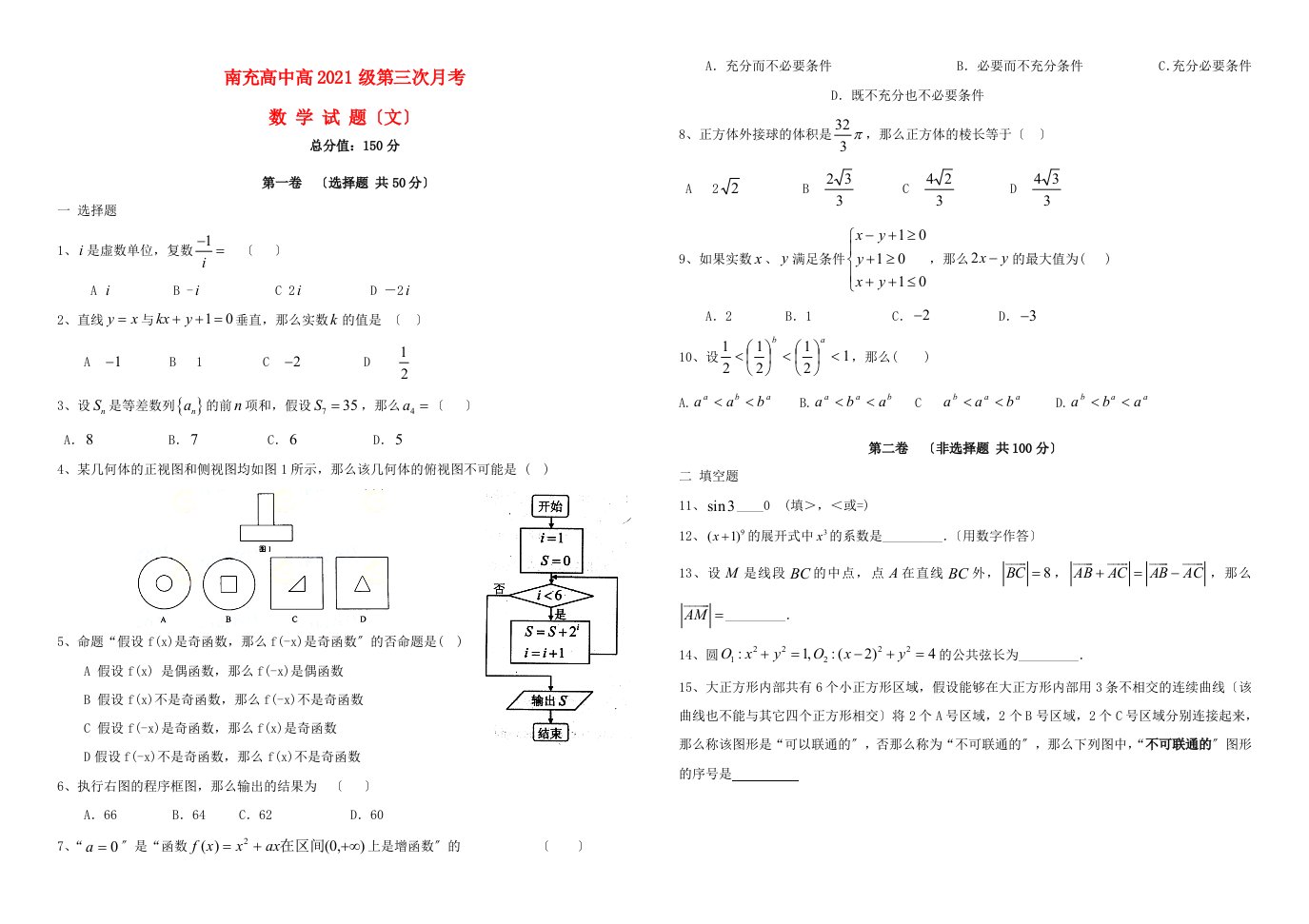 高中高三数学上学期第三次月考试题