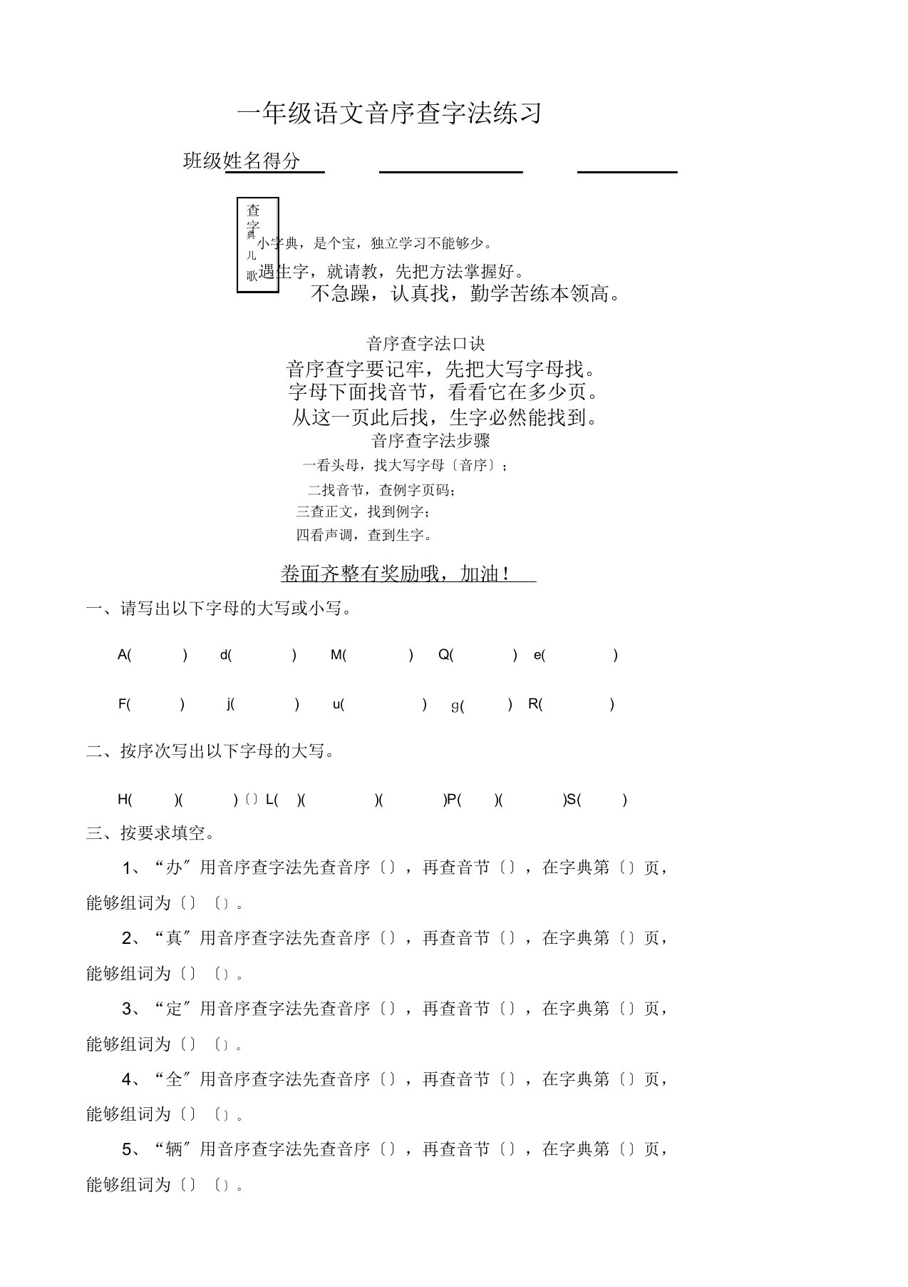 音序查字法练习题