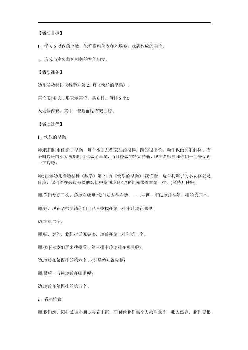 中班数学《对号入座》PPT课件教案参考教案