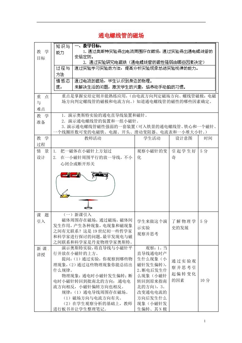 北京市顺义区大孙各庄中学九年级物理全册