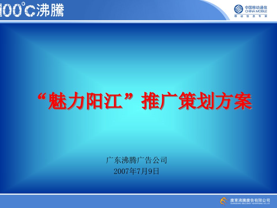 魅力阳江推广方案修改稿