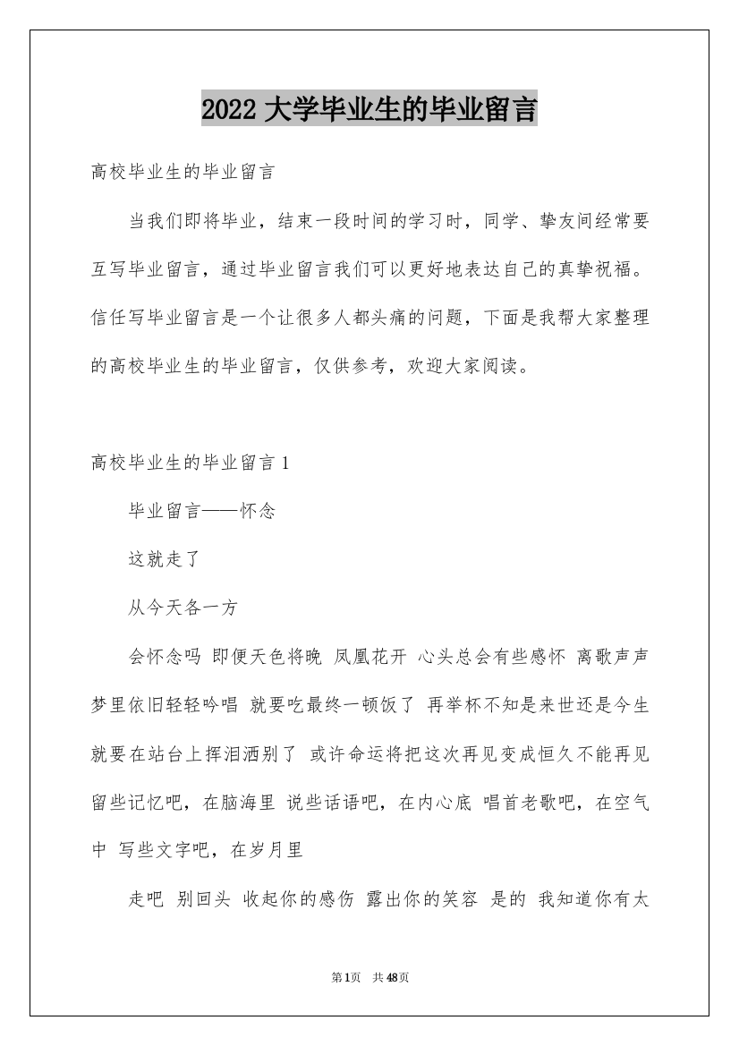 2022大学毕业生的毕业留言