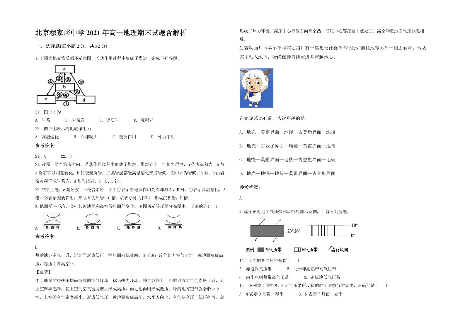 北京穆家峪中学2021年高一地理期末试题含解析