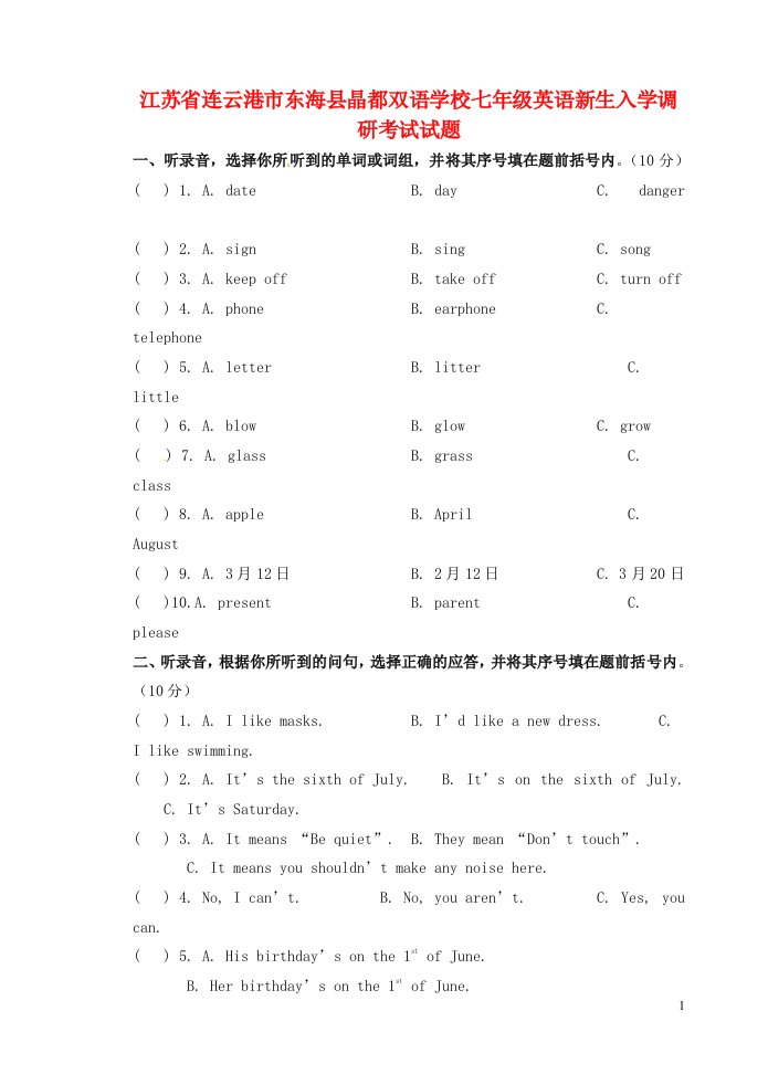 江苏省连云港市东海县晶都双语学校七级英语新生入学调研考试试题（无答案）