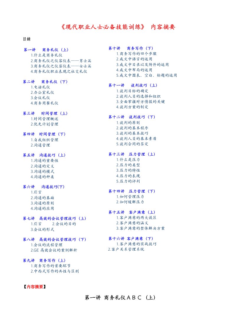 现代职业人士必备技能训练