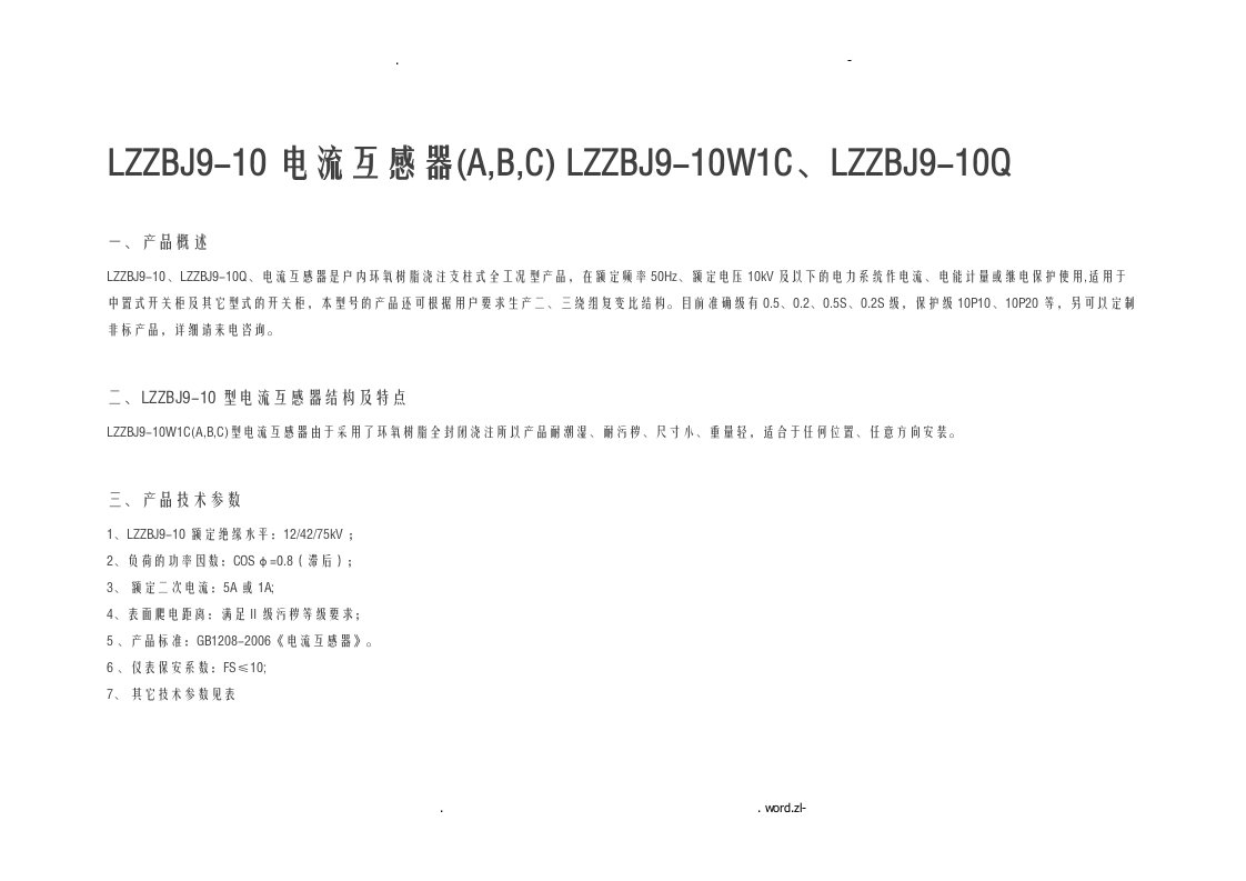 10kV电流互感器