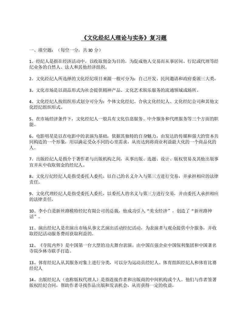 2010文化经纪人复习题