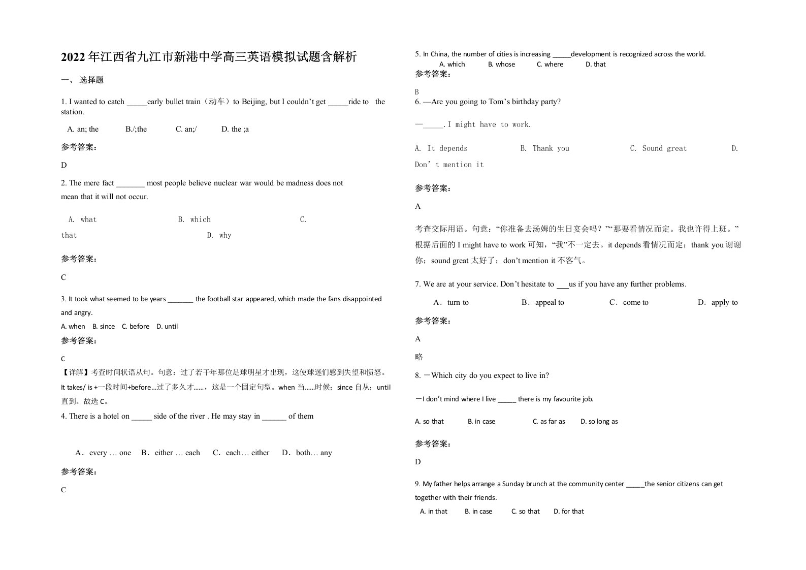 2022年江西省九江市新港中学高三英语模拟试题含解析