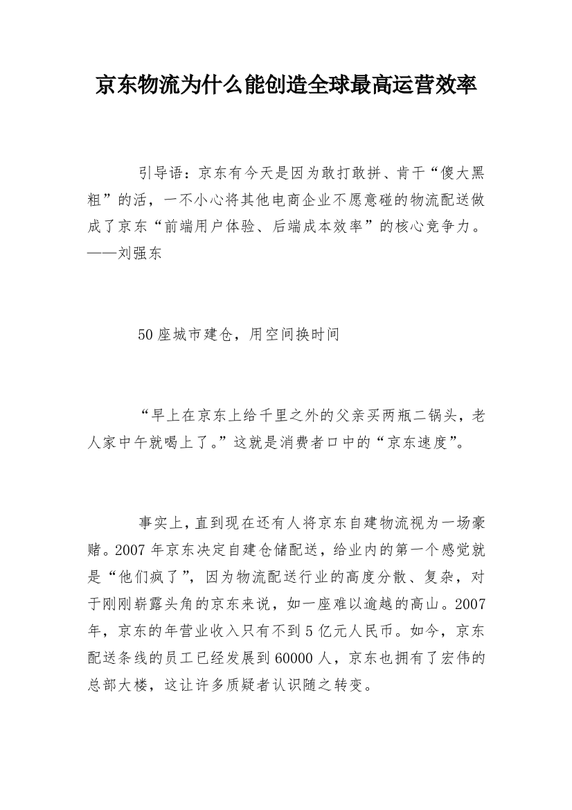 京东物流为什么能创造全球最高运营效率