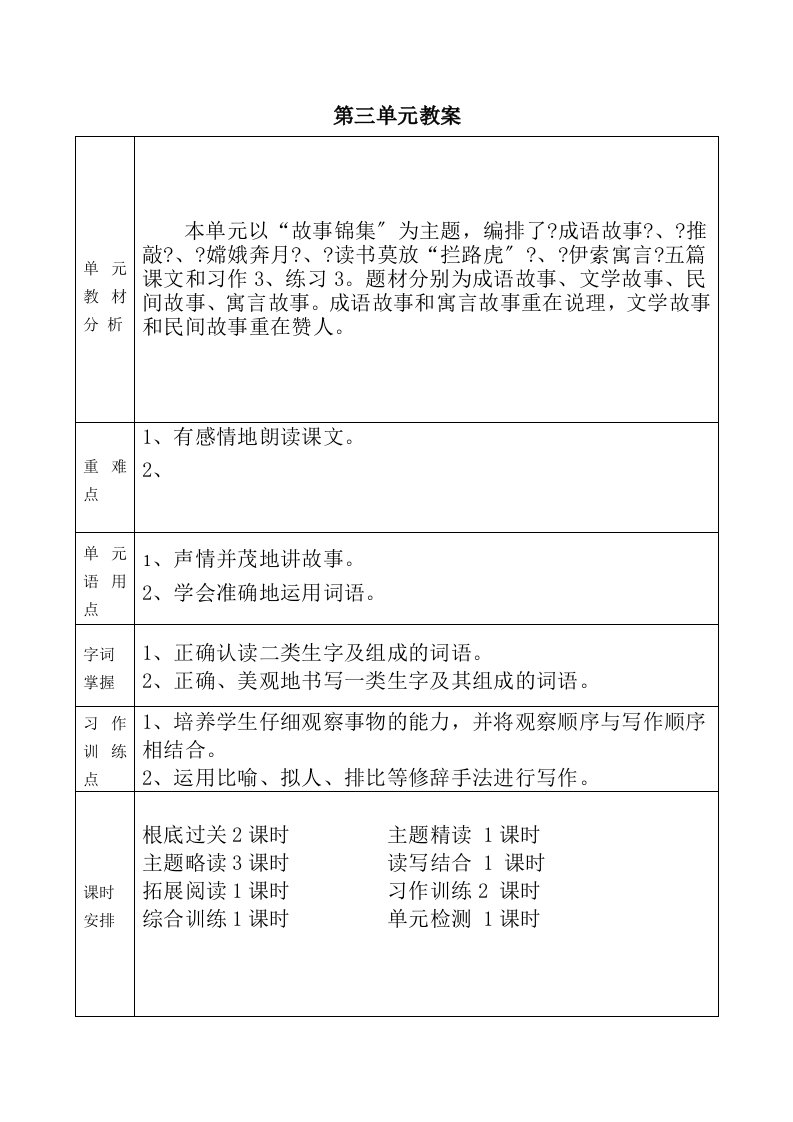 苏教版小学语文五年级上册第三单元教案