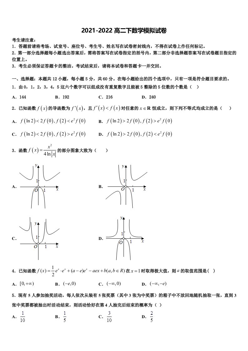 2022届河北省唐山市滦南县第二中学数学高二第二学期期末教学质量检测试题含解析