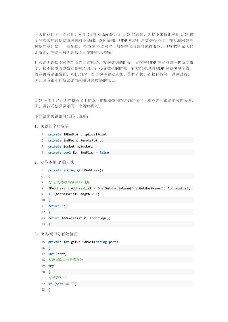 C#的Socket实现UDP协议通信
