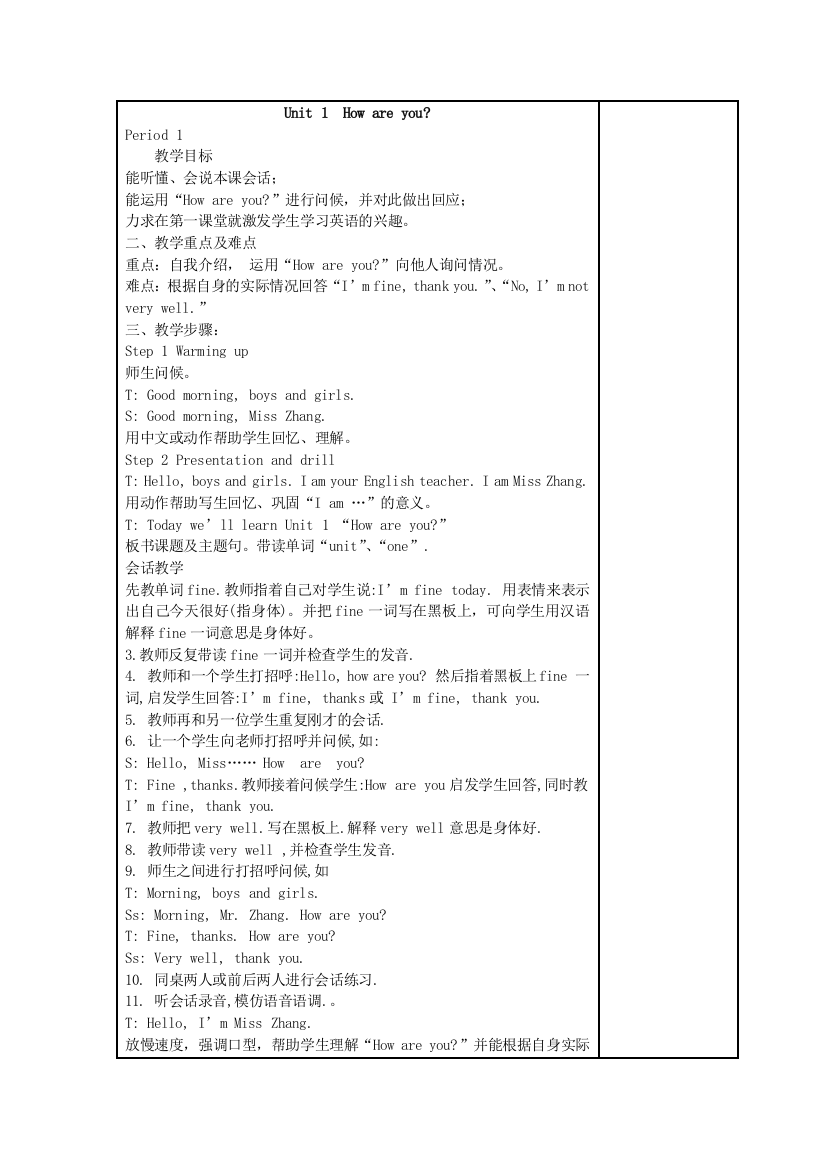 2012新版湘少版三年级英语教案下册