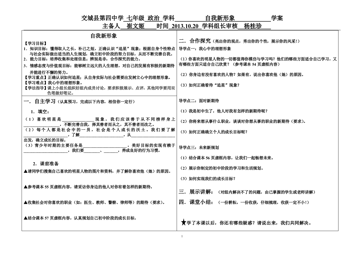 5--3自我新形象导学案