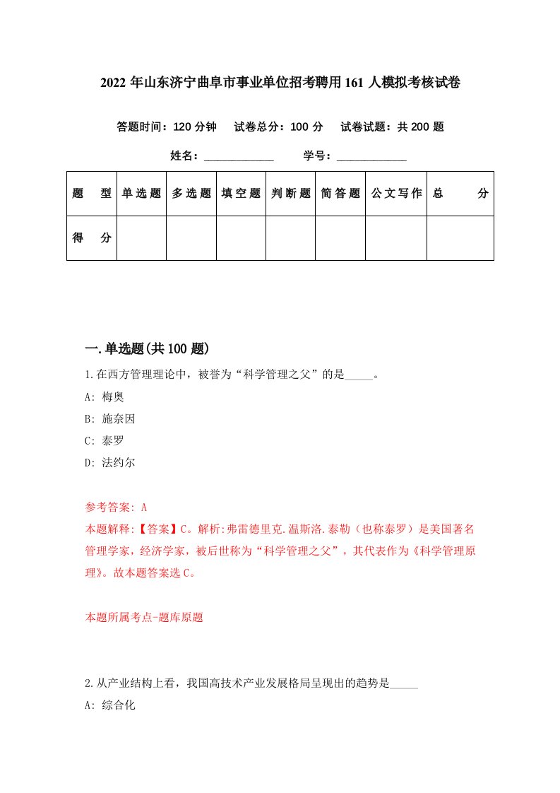 2022年山东济宁曲阜市事业单位招考聘用161人模拟考核试卷9