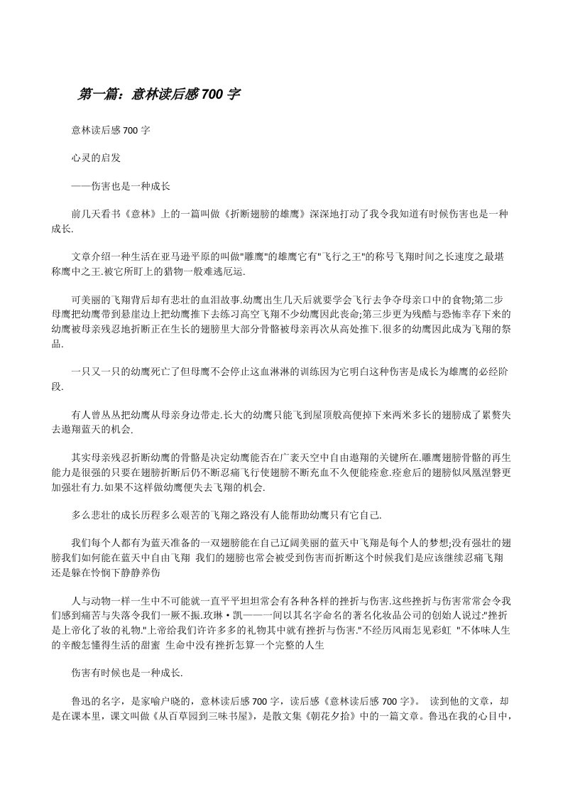 意林读后感700字[修改版]