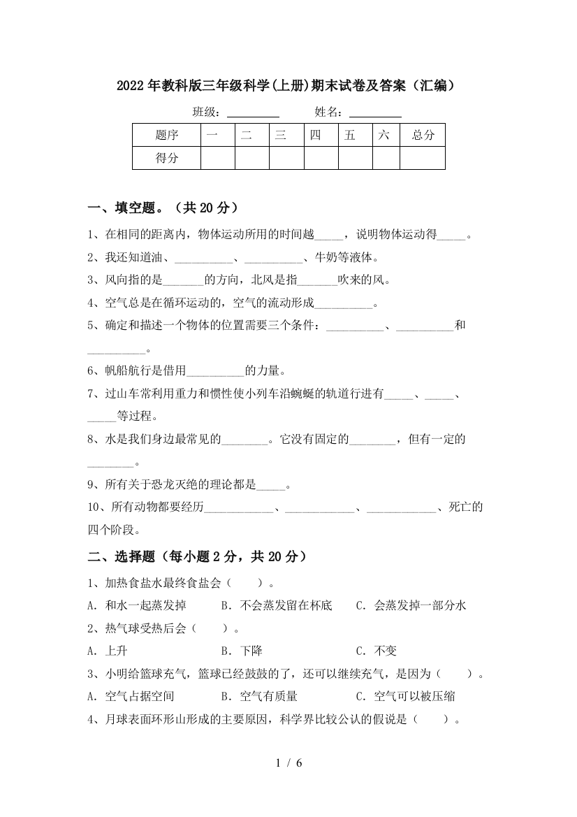 2022年教科版三年级科学(上册)期末试卷及答案(汇编)