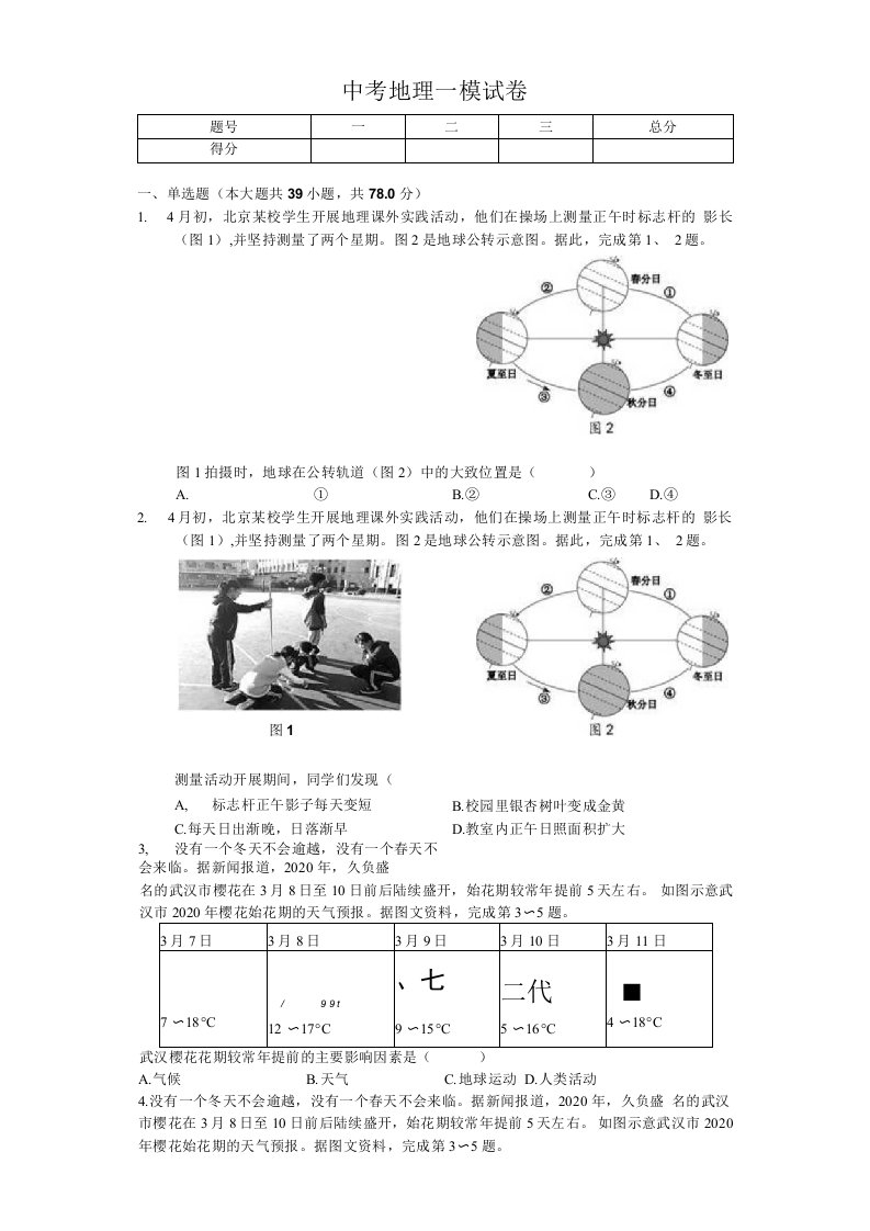 北京市西城区中考地理一模试卷